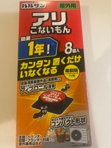 バルサン アリこないもん 屋外用 8個