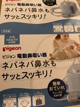 ピジョン 電動鼻吸い器 1個