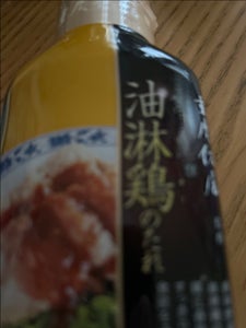 フードレーベル　重慶飯店監修油淋鶏のたれ　１９０ｇのレビュー画像