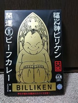 コーエイ ビリケンビーフカレー 220g