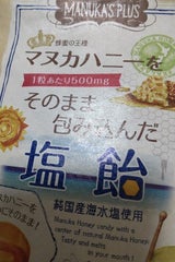 マヌカハニーをそのまま包み込んだ塩飴 75g
