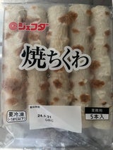 スギヨ 焼ちくわ 5本