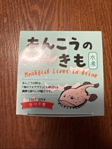 クロスオン あんこうのきも 水煮 200g