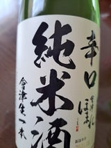 会津ほまれ 辛口純米酒 會津生一本 720ml