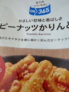 中野製菓　ピーナッツかりんとうのレビュー画像
