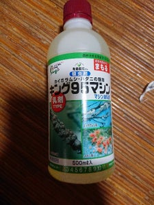 キング マシン油乳剤 500mlのレビュー画像