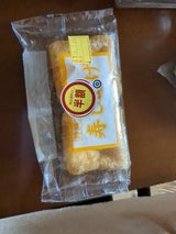 高橋 寿し揚 10gX2