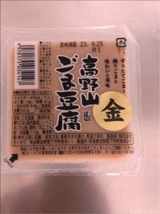 オーカワ　高野山金ごま豆腐　１１０ｇのレビュー画像