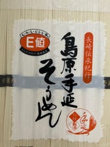 西日本理研 島原手延素麺 450G