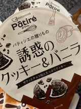 メイトー パティレ誘惑のクッキー&バニラ120ml