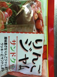 三黒製菓　りんごジャムサンドクッキー　９５ｇのレビュー画像
