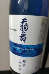 車多酒造 天狗舞 超辛純米酒 720ml