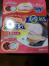 リラックスゆたぽん ほぐれる温蒸気 目もと用 1個