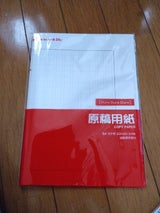 サンノート 原稿用紙 B4