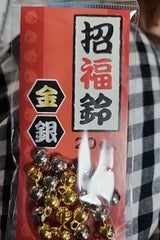 ナカタ 招福鈴 金銀 20P