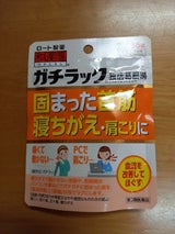 和漢箋 ガチラック 36錠