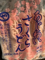 やまひろ あじわいさくらうどん 200g×5