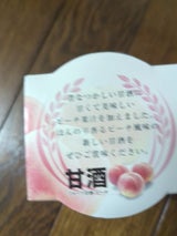 ヤマク食品 フルーツ甘酒 ピーチ 180g