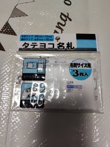 ナカトシ産業 タテヨコ名札 3Pのレビュー画像