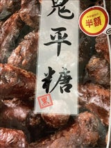 ミヤト製菓 鬼平糖黒 90g