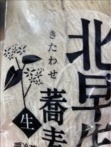 望月 北竜町産北早生蕎麦 120g×2