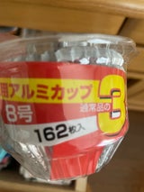 アルファミック 徳用アルミカップ 8号 162枚