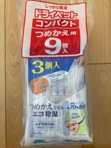 ドライペットコンパクト かえ 3個×3