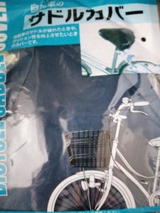 マコト　自転車のサドルカバーのレビュー画像