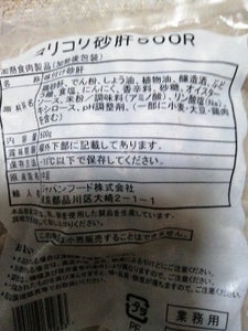 日本ハム コリコリ砂肝 500g