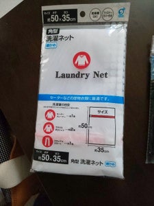 オカザキ 洗濯ネット角型 細かめ 1Pの商品写真