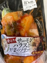 川畑サーモンハラスと野菜のソテーガーリック200g