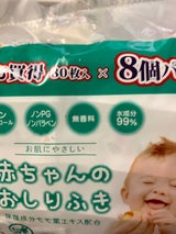 ミスターマックス 赤ちゃんのおしりふき 8P