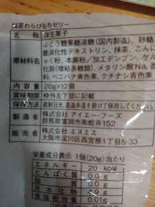 アイエー・フーズ　抹茶わらび餅ゼリー　２０ｇ×１２の商品写真