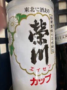 栄川　特醸酒　カップ　１８０ｍｌのレビュー画像