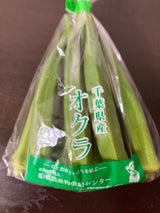 船橋 オクラ 10本
