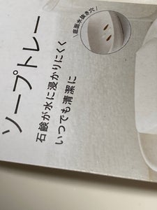 サナダ精工 テリマリウム ソープトレーのレビュー画像