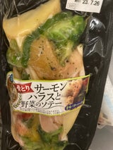 サーモンハラスと野菜のソテー香味バター 200g