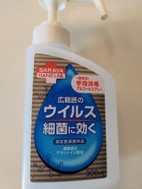 ハンドラボ 手指消毒スプレーVH 300ml