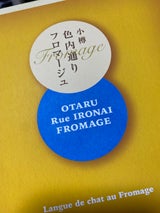 ルタオ 小樽色内通り 箱 18枚