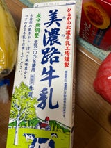 美濃 美濃路牛乳 1000ml