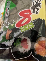 かに印 手巻きエイト半切 8枚