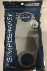 HIC 洗える立体シンプルマスクライトグレー 3枚