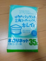 フクジュ 水切ネット三角コーナー用 35P