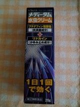 メディータム水虫クリーム 20g