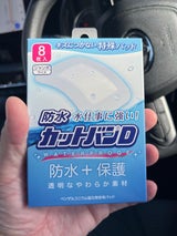 祐徳 防水カットバンD ジャンボサイズ 8枚