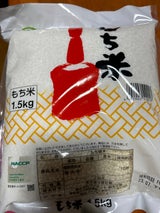 ライケット 26年度産もち米 1.5kg