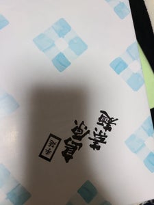 川�　島原手延素麺ギフト　ＹＮ−２０Ｃのレビュー画像