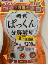 スベルティ ぱっくん分解酵母 56粒