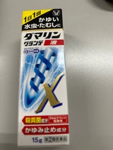 ダマリングランデX液 15g