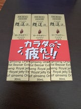 ラフェルサ甦逞液s 30ml×3本パック